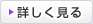 アクセスを詳しく見るにはこちらをクリック